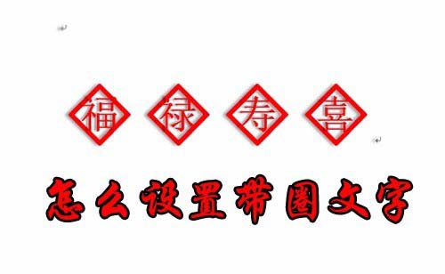 Word2016怎么给文字添加方框? word文字带框的制作方法