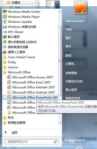 ppt2007怎么将excel表格以图标对象方式插入?