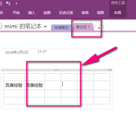 OneNote笔记本怎么设置密码? OneNote加密的教程