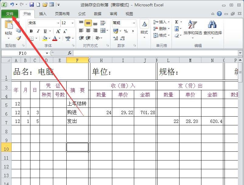 Excel2010怎么将工作表调整为一页打印?