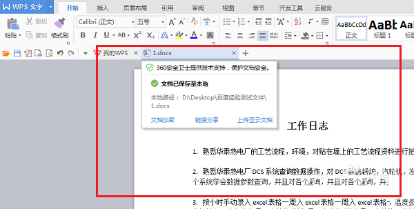wps文档怎么设置页面的显示比例? wps页面缩放比例的设置方法