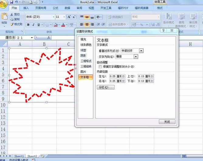 excel2007插入的自选图形怎么修改边框线条颜色?