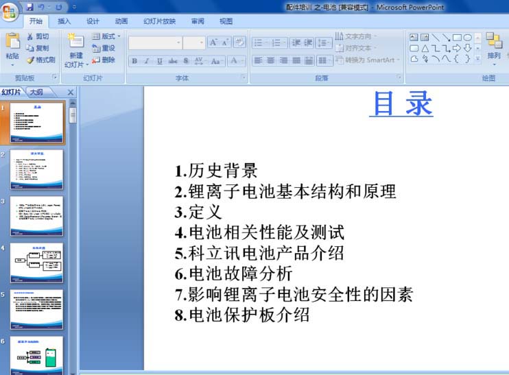 PPT幻灯片怎么显示左侧的大纲栏目?