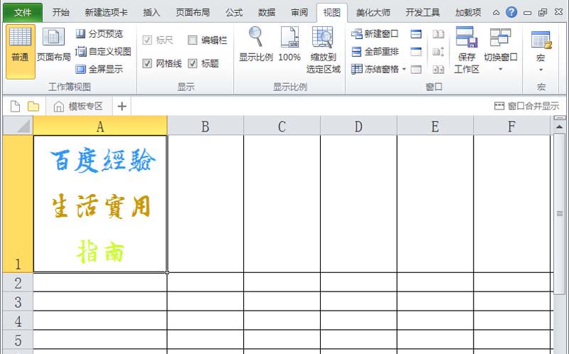 Excel2010单元格怎么输入彩色的多行文字?