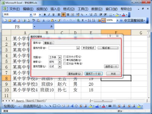 excel2003怎样查找特定内容 excel查找指定内容的操作方法