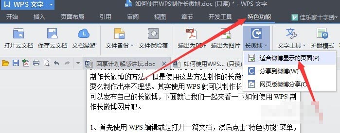 wps怎么制作长微博图片?用WPS制作微博长图并分享到微博的方法介绍