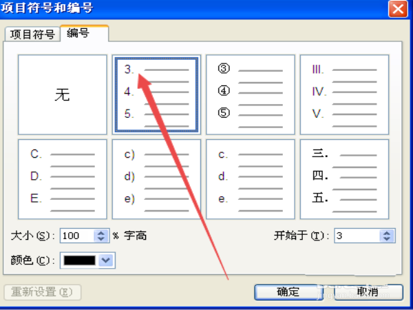 ppt怎么设置项目符号编号从3开始?