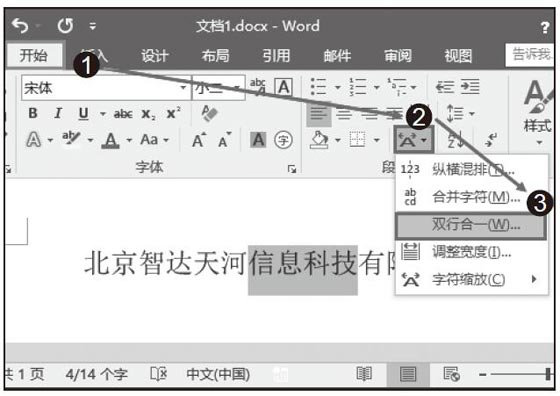 Word怎么制作联合文件头?Word2016中用双行合一功能做联合文件头的方法介绍