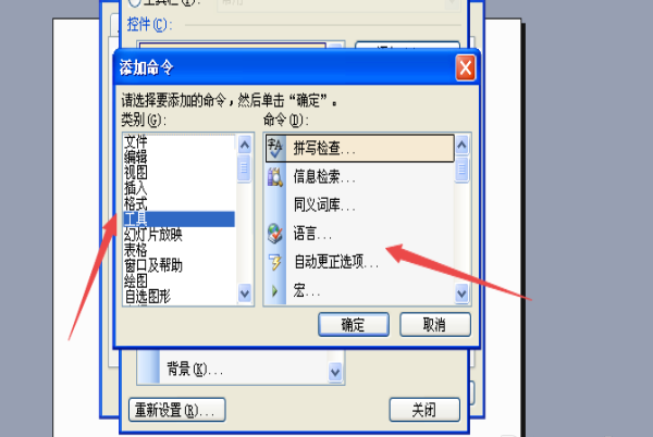 ppt工具栏怎么添加语言命令?