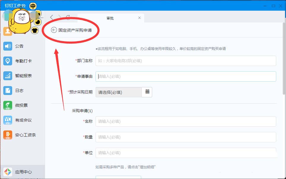 OA办公系统怎么打固定资产采购申请?