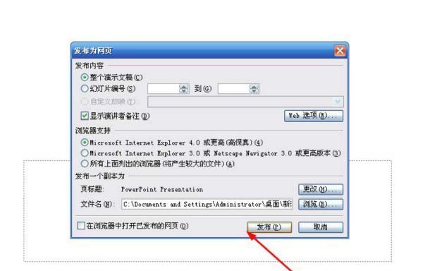 ppt2003文件怎么另存为网页? ppt保存为网页格式的教程