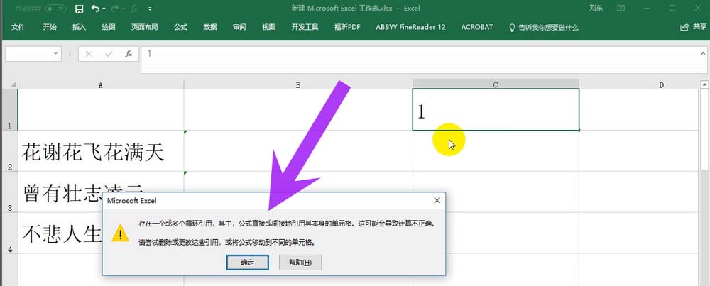 Excel2016怎么使用公式中函数计环引用功能?