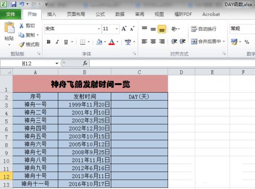excel表格中如何使用DAY函数 DAY函数在excel中使用方法