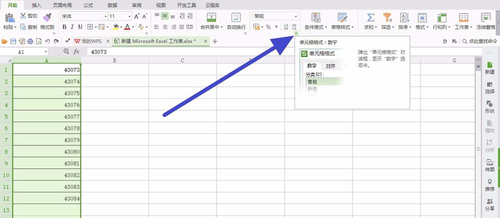 Excel2016表格日期格式错误该怎么办?