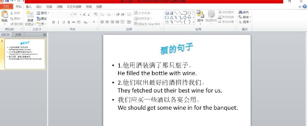 PPT怎么设计艺术字? ppt设计艺术字的教程