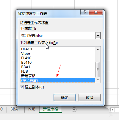 excel表格副本在哪? excel工作表建立副本的教程