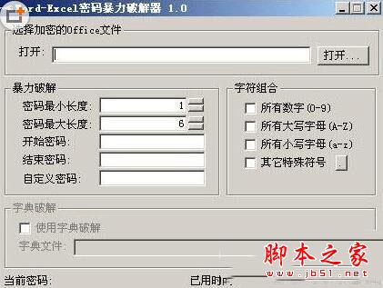 excel密码破解工具如何使用 excel密码破解工具使用方法攻略大全