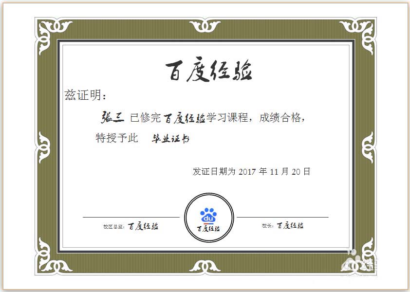 word怎么设计毕业证书? word制作证书的教程