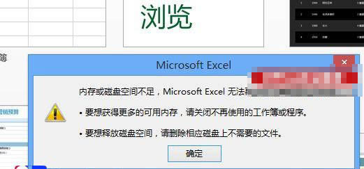 Excel2016打开文档时提示内存或磁盘空间不足的两种解决方法