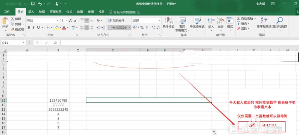 excel怎么使用BAHTTEXT函数把阿拉伯数字变更为泰语文本?