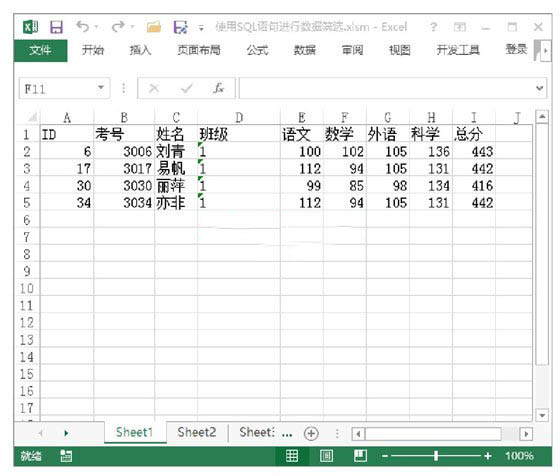 在Excel中使用SQL语句进行数据筛选的方法介绍
