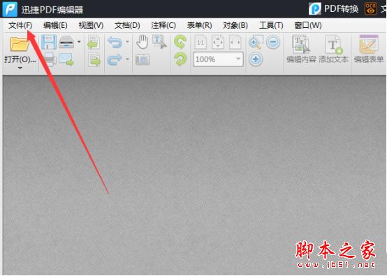 迅捷pdf编辑器如何使用快照工具