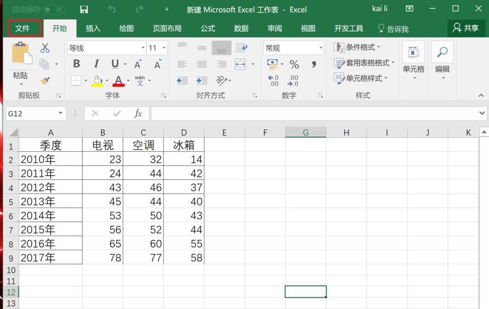Excel2016工作表怎么发布为网页?