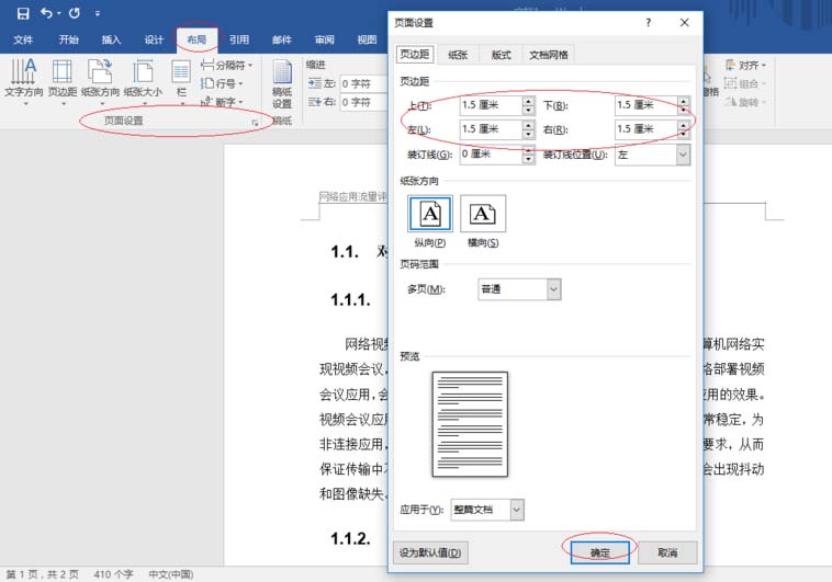 Word2016怎么排版出杂志风格的图文文件?