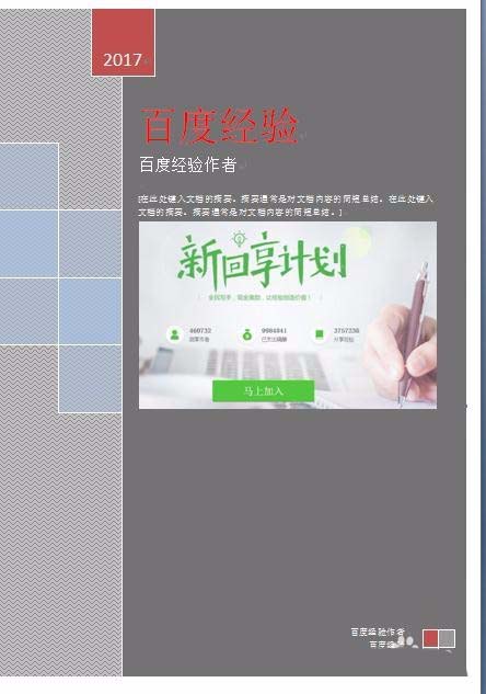 Word自带的封面模板怎么使用?
