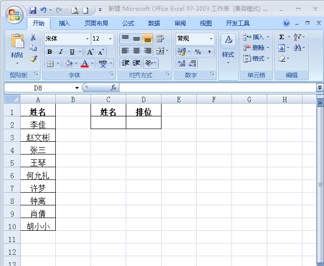 Excel表格中怎么根据内容查找数据列表中的排位?
