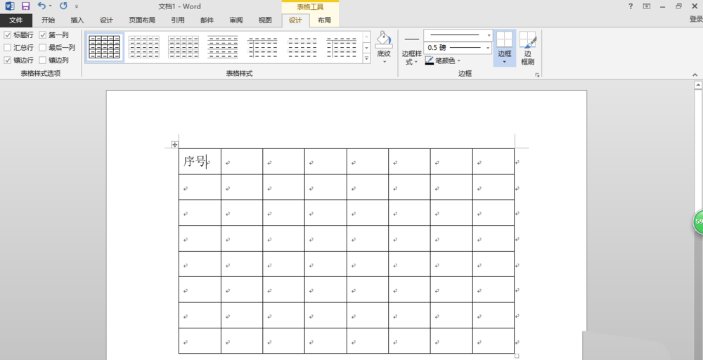 word2013表格中怎么添加递增的序号?