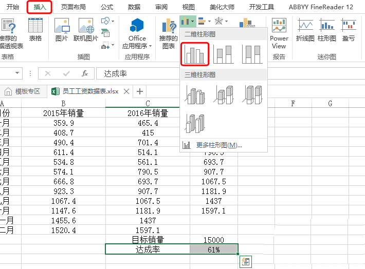 Excel表格中怎么制作温度计图表?