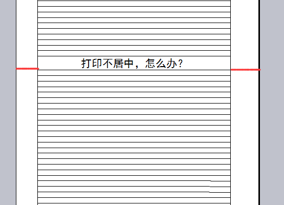 WPS表格文件打印不居中该怎么办?