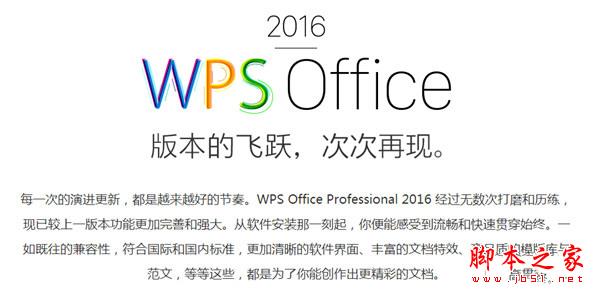 WPS Office 2016专业版永久激活码分享 付费版序列号大全