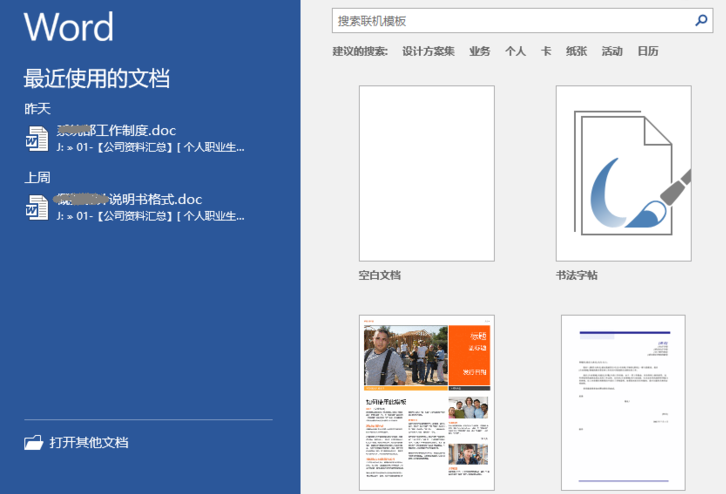 Word2016文件中重要的文字内容怎么隐藏?