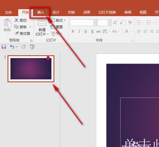 ppt怎么绘制精美带箭头的流程图?