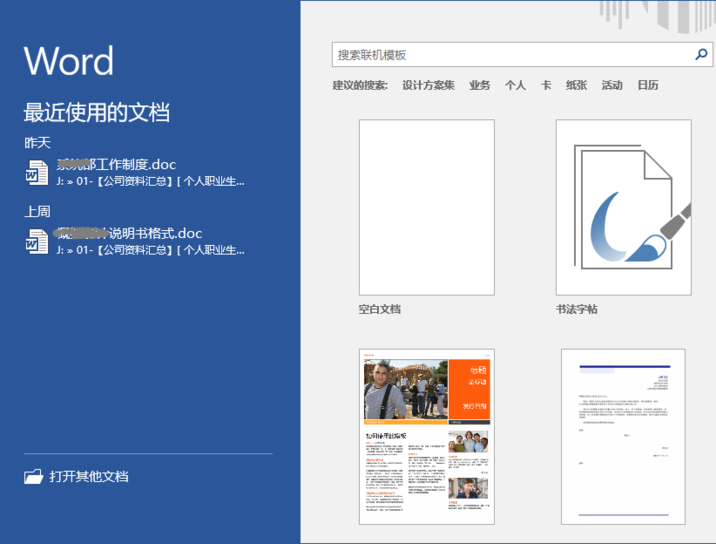 Word2016怎么将文字批量替换成图片?