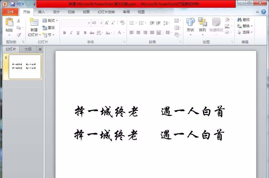 PPT怎么制作一个变色的文字动画效果?