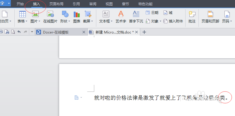 WPS论文中的参考文献怎么添加序号?