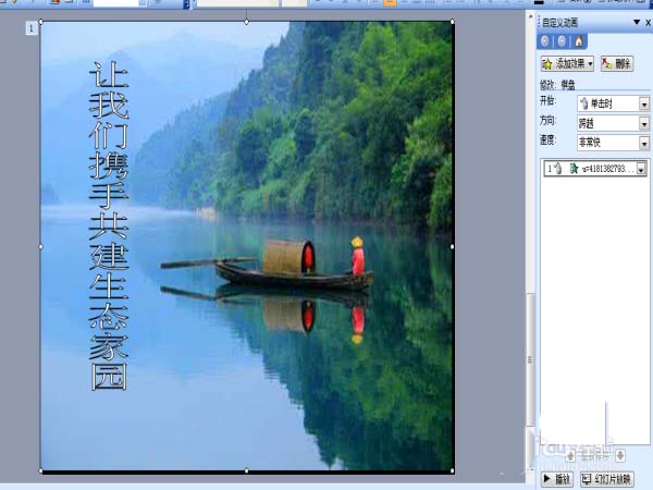 ppt怎么制作鼠标点击之后执行棋盘动画?