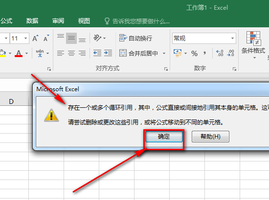 Excel2016弹出的循环引用警告怎么取消?