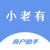 小老有商户助手app