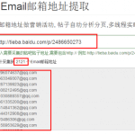 贴吧邮件地址采集工具源码