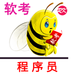 软考程序员宝典考试app