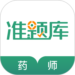 执业药师准题库app