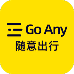 goany随意出行软件