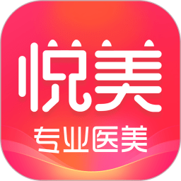 悦美微整形app