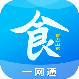 食安山东一网通app