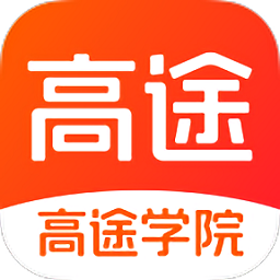 高途学院app