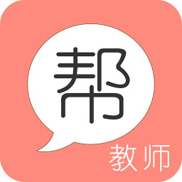 教师帮软件